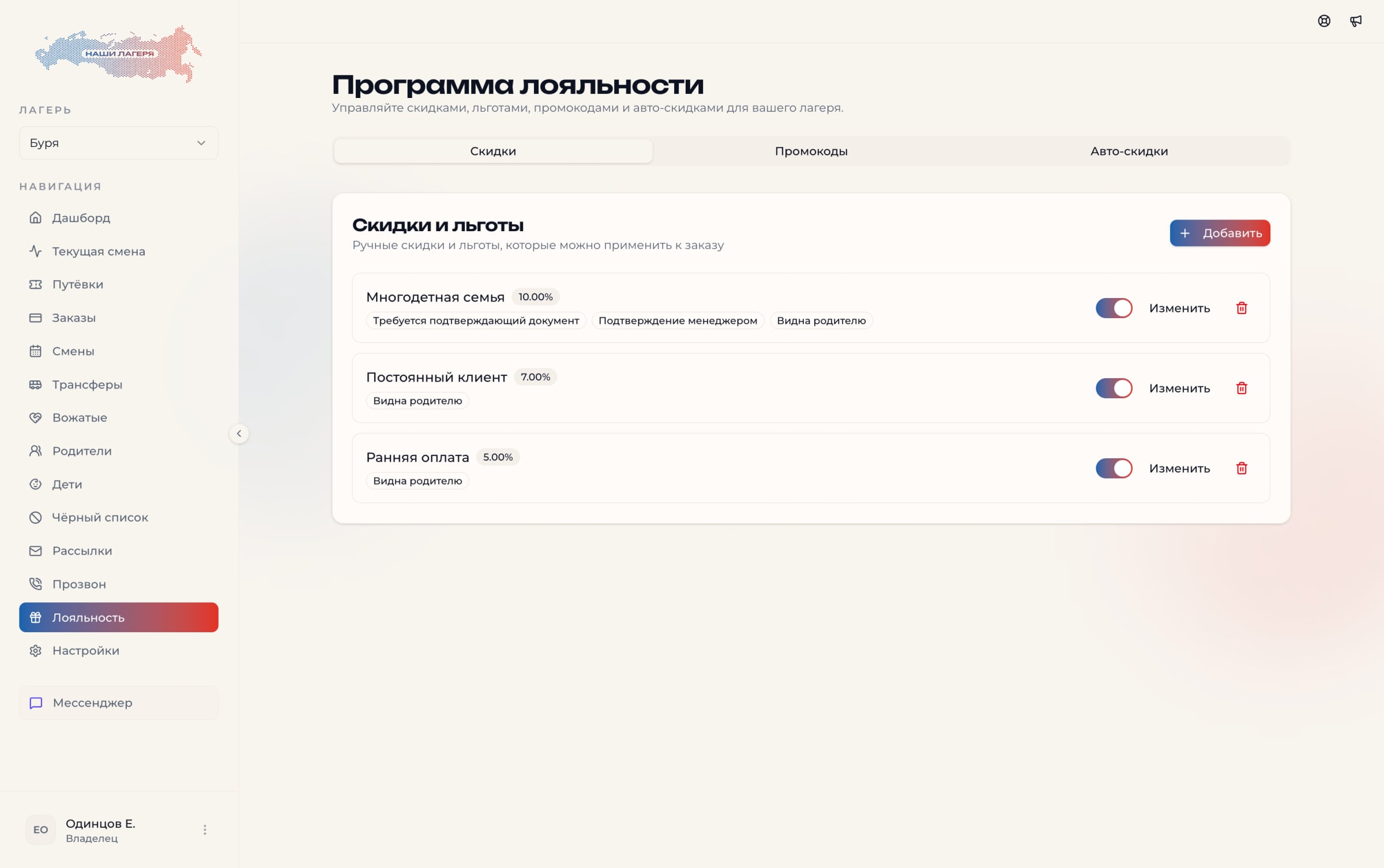 Программа лояльности лагеря: скидки для многодетных семей, постоянных клиентов и ранней оплаты