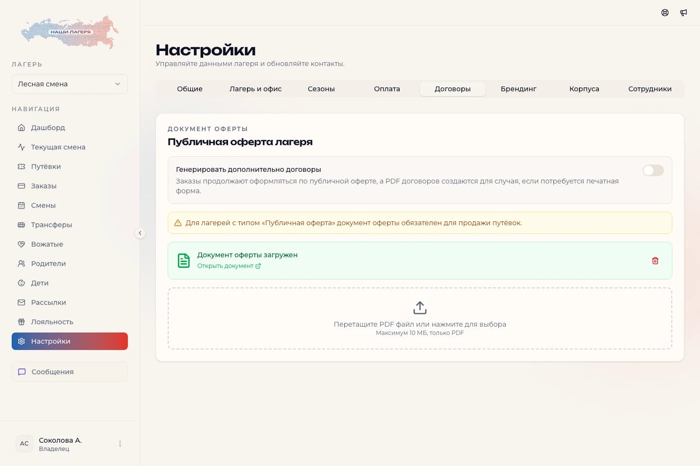 Настройка шаблонов договоров в панели лагеря